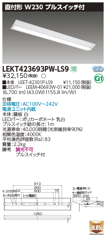 東芝，LEDベースライト，LEKT423693PW-LS9，TENQOO直付，40形，W230P付，LED組み合せ器具の商品画像