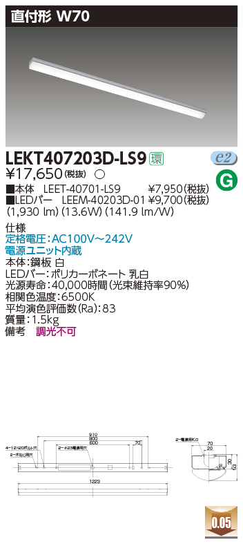 東芝，LEDベースライト，LEKT407203D-LS9，TENQOO直付，40形，W70，LED組み合せ器具の商品画像