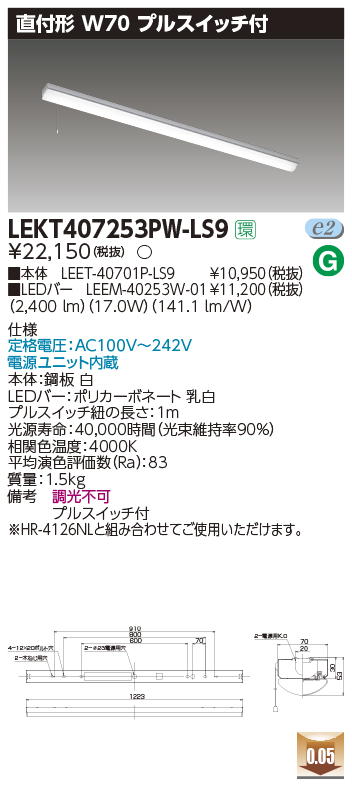 東芝，LEDベースライト，LEKT407253PW-LS9，TENQOO直付，40形，W70プル，LED組み合せ器具の商品画像