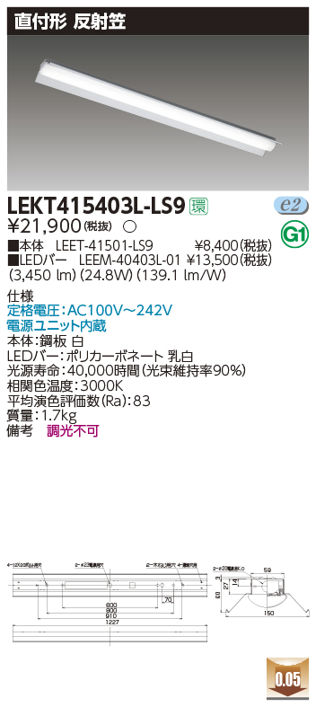 東芝，LEDベースライト，LEKT415403L-LS9，TENQOO直付，40形，反射笠，LED組み合せ器具の商品画像
