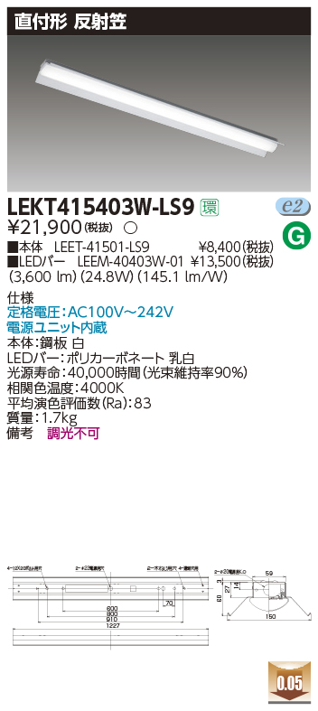 東芝，LEDベースライト，LEKT415403W-LS9，TENQOO直付，40形，反射笠，LED組み合せ器具の商品画像