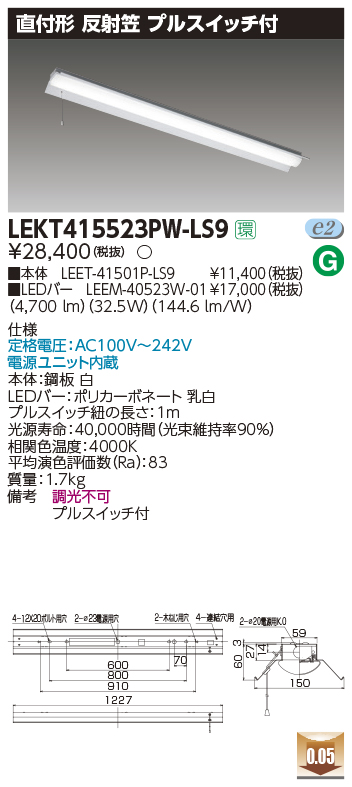 東芝，LEDベースライト，LEKT415523PW-LS9，TENQOO直付，40形，反射笠P付，LED組み合せ器具の商品画像