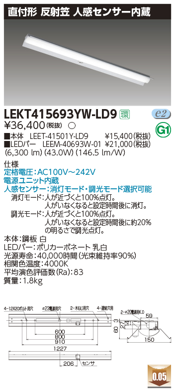 東芝，LEDベースライト，LEKT415693YW-LD9，TENQOO直付，40形，反射笠センサ付，LED組み合せ器具の商品画像