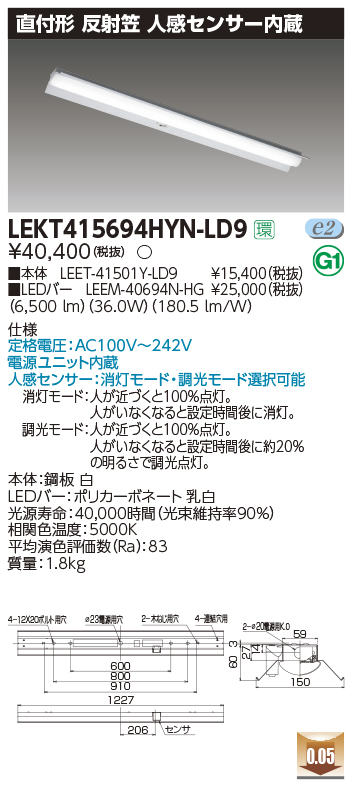 東芝，LEDベースライト，LEKT415694HYN-LD9，TENQOO直付，40形，反射笠センサ付，LED組み合せ器具の商品画像