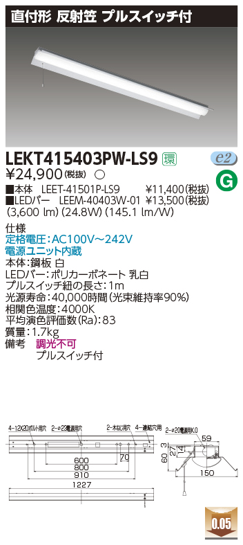 東芝，LEDベースライト，LEKT415403PW-LS9，TENQOO直付，40形，反射笠P付，LED組み合せ器具の商品画像
