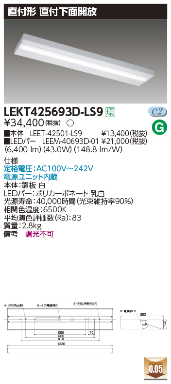 東芝，LEDベースライト，LEKT425693D-LS9，TENQOO直付，40形，箱形，LED組み合せ器具の商品画像