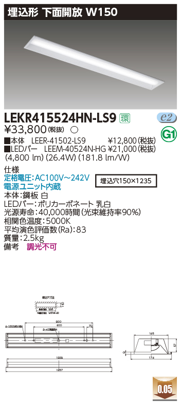 東芝，LEDベースライト，LEKR415524HN-LS9，TENQOO埋込，40形，W150，LED組み合せ器具の商品画像