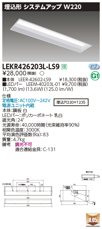 東芝，LEDベースライト，LEKR426203L-LS9，TENQOO埋込，40形，W220，LED組み合せ器具の商品画像