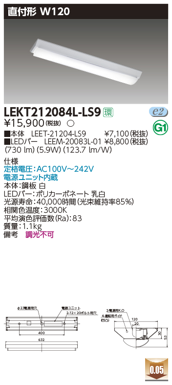 東芝，LEDベースライト，LEKT212084L-LS9，TENQOO直付，20形，W120非調光，LED組み合せ器具の商品画像