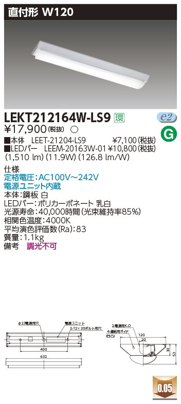 東芝，LEDベースライト，LEKT212164W-LS9，TENQOO直付，20形，W120非調光，LED組み合せ器具の商品画像