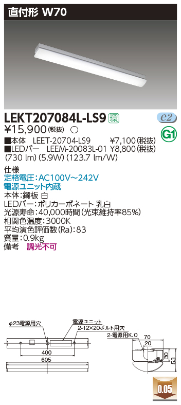 東芝，LEDベースライト，LEKT207084L-LS9，TENQOO直付，20形，W70非調光，LED組み合せ器具の商品画像