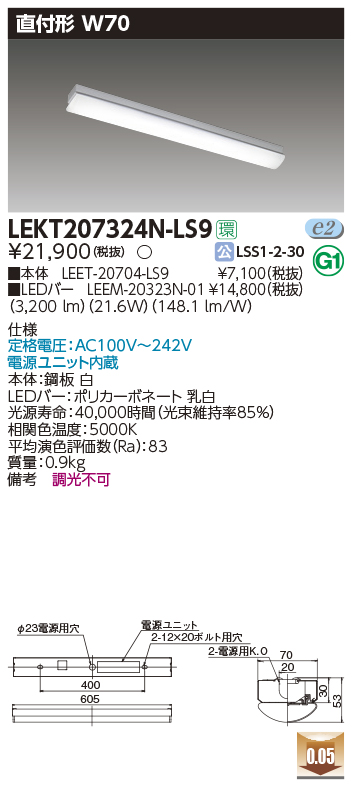 東芝，LEDベースライト，LEKT207324N-LS9，TENQOO直付，20形，W70非調光，LED組み合せ器具の商品画像