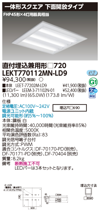東芝 LEDベースライト LEKT770112MN-LD9 TENQOOスクエア直埋□720開放 LED組み合せ器具