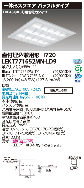 東芝 LEDベースライト LEKT771652MN-LD9 TENQOOスクエア直埋□720開放 LED組み合せ器具