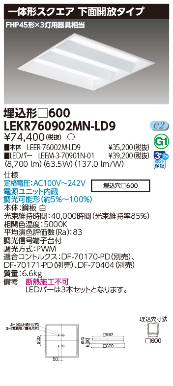 東芝 LEDベースライト LEKR760902MN-LD9 TENQOOスクエア埋込□600開放 LED組み合せ器具