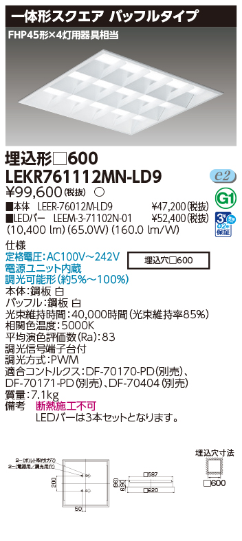 東芝 LEDベースライト LEKR761112MN-LD9 TENQOOスクエア埋込□600BF LED組み合せ器具
