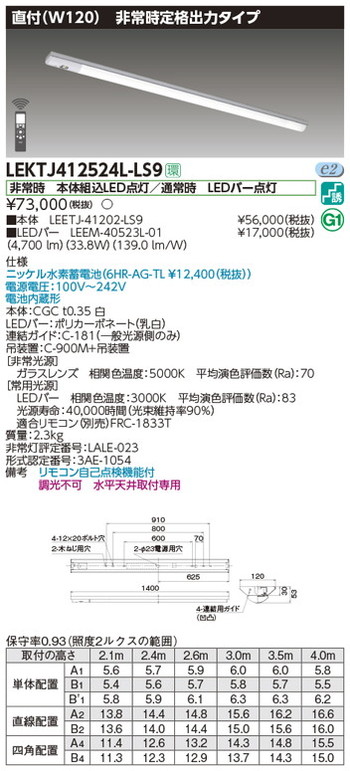 東芝，非常用照明器具，LEKTJ412524L-LS9，TENQOO非常灯40形直付W120 の商品画像