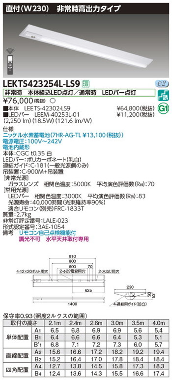 東芝，非常用照明器具，LEKTS423254L-LS9，TENQOO非常灯40形直付W230 の商品画像