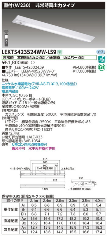 東芝，非常用照明器具，LEKTS423524WW-LS9，TENQOO非常灯40形直付W230 の商品画像