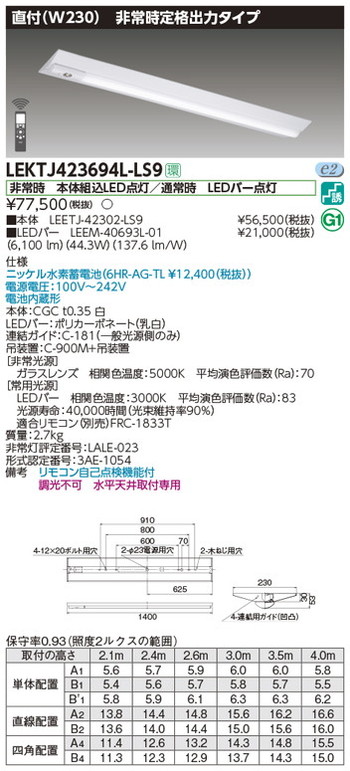 東芝，非常用照明器具，LEKTJ423694L-LS9，TENQOO非常灯40形直付W230 の商品画像