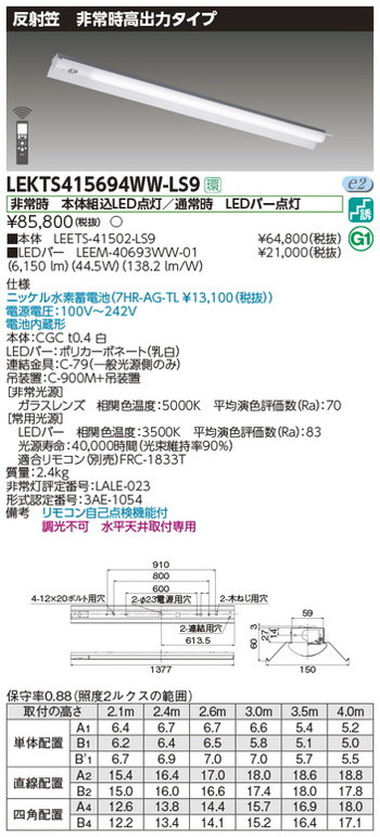 東芝，非常用照明器具，LEKTS415694WW-LS9，TENQOO非常灯40形反射笠 の商品画像