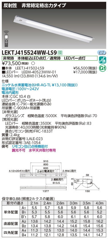 東芝，非常用照明器具，LEKTJ415524WW-LS9，TENQOO非常灯40形反射笠 の商品画像
