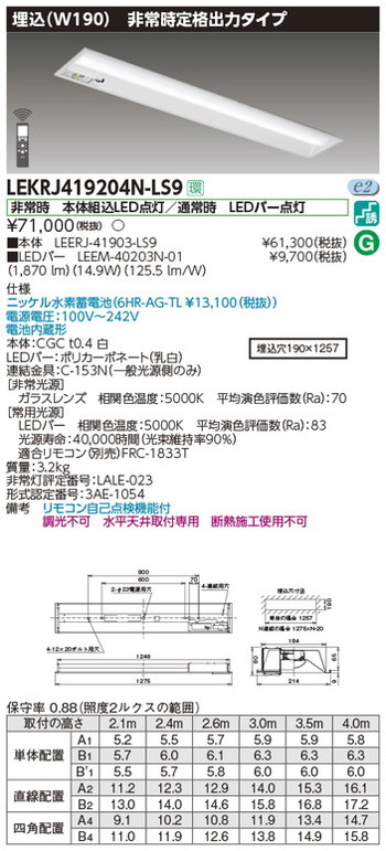 東芝，非常用照明器具，LEKRJ419204N-LS9，TENQOO非常灯40形埋込W190 の商品画像