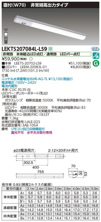 東芝，非常用照明器具，LEKTS207084L-LS9，TENQOO非常灯20形直付70 の商品画像