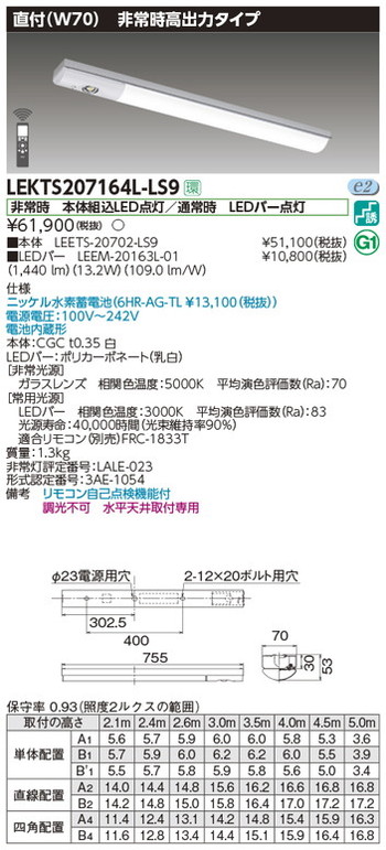 東芝，非常用照明器具，LEKTS207164L-LS9，TENQOO非常灯20形直付70 の商品画像
