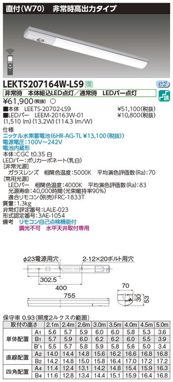 東芝，非常用照明器具，LEKTS207164W-LS9，TENQOO非常灯20形直付70 の商品画像