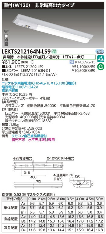 東芝，非常用照明器具，LEKTS212164N-LS9，TENQOO非常灯20形直付120 の商品画像