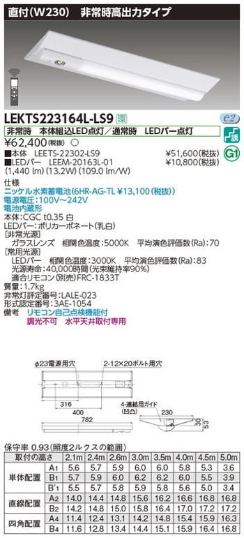 東芝，非常用照明器具，LEKTS223164L-LS9，TENQOO非常灯20形直付230 の商品画像