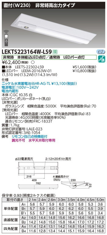 東芝，非常用照明器具，LEKTS223164W-LS9，TENQOO非常灯20形直付230 の商品画像