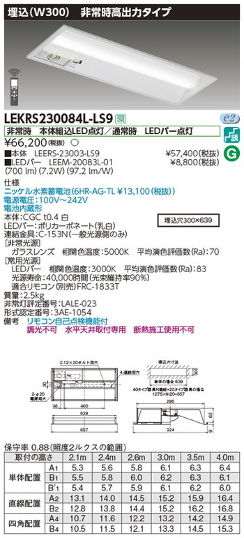 東芝，非常用照明器具，LEKRS230084L-LS9，TENQOO非常灯20形埋込W300 の商品画像