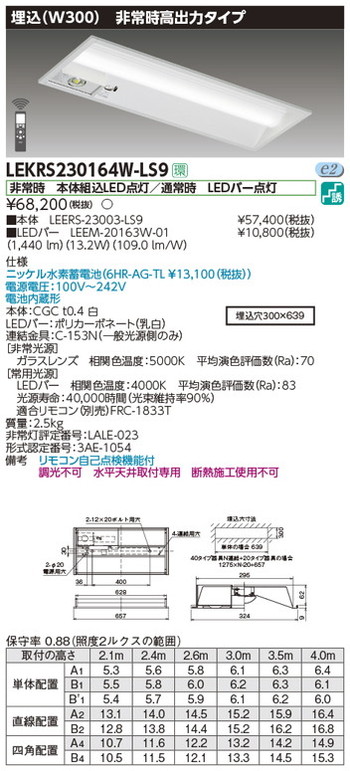 東芝，非常用照明器具，LEKRS230164W-LS9，TENQOO非常灯20形埋込W300 の商品画像