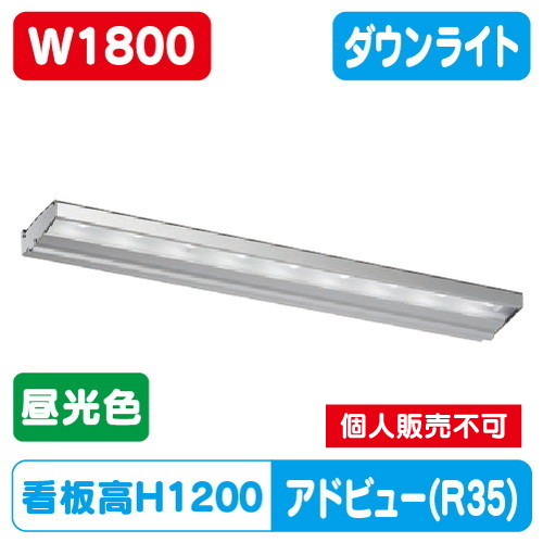 タテヤマアドバンス アドビューN1800 R35タイプ(D) 昼光色(6500K) 5104703 の商品画像