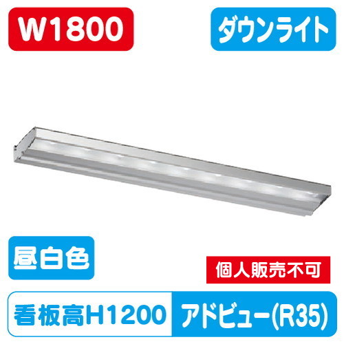 タテヤマアドバンス アドビューN1800 R35タイプ(N) 昼白色(5000K) 5104711 の商品画像