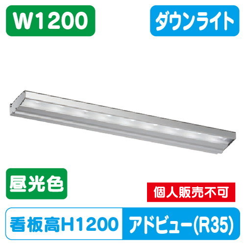 タテヤマアドバンス アドビューN1200 R35タイプ(D) 昼光色(6500K) 5104702 の商品画像