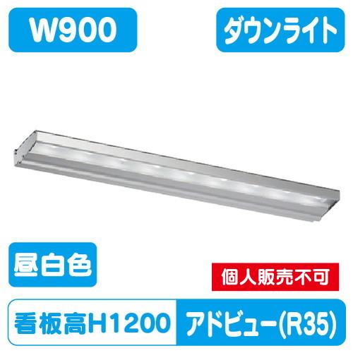 タテヤマアドバンス アドビューN900 R35タイプ(N) 昼白色(5000K) 5104709 の商品画像