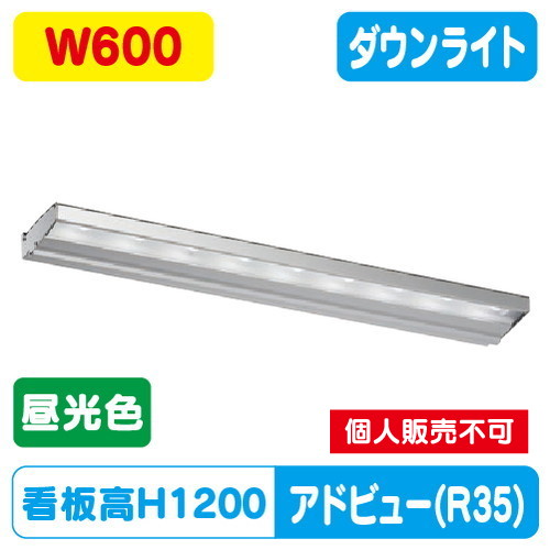 タテヤマアドバンス アドビューN600 R35タイプ(D) 昼光色(6500K) 5104700 の商品画像