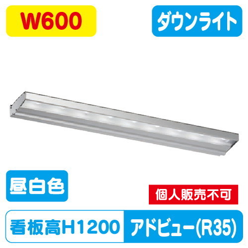タテヤマアドバンス アドビューN600 R35タイプ(N) 昼白色(5000K) 5104708 の商品画像