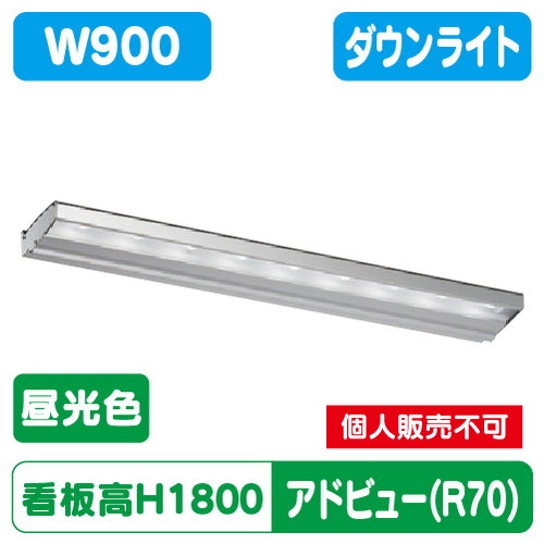 タテヤマアドバンス アドビューN900 R70タイプ(D) 昼光色(6500K) 5104705 の商品画像