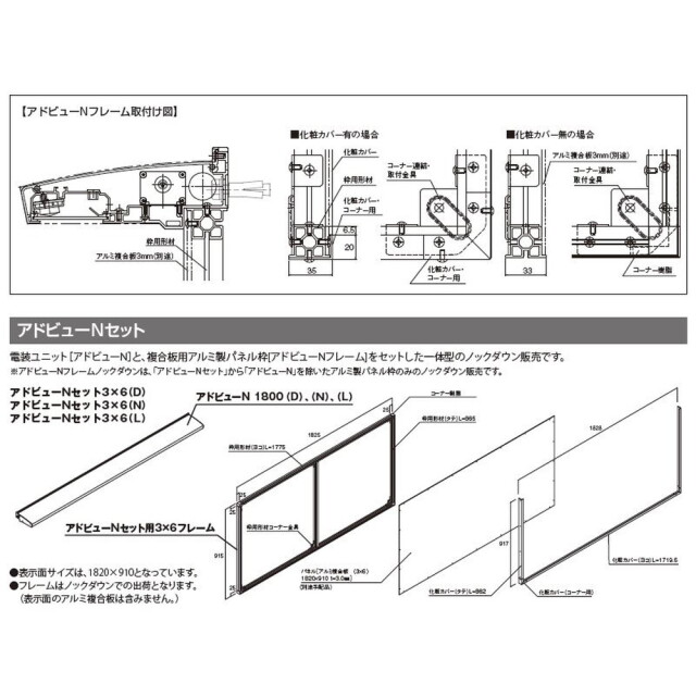 タテヤマアドバンス 照明+フレーム アドビューN2セット 3×6(N) | 激安