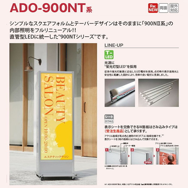 タテヤマアドバンス スタンドサイン ADO-900NT系 ADO-900NT-LED W面板 はさみ込みタイプ シルバー・ブラック 5104746 の商品画像