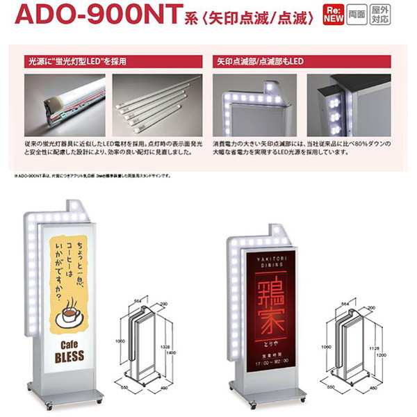 タテヤマアドバンス スタンドサイン ADO-900NT系 (矢印点滅) ADO-930NT-LED矢印点滅 シルバー 5104754 の商品画像