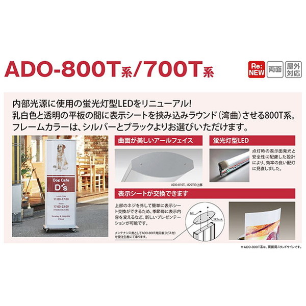 タテヤマアドバンス スタンドサイン ADO-800T系 ADO-810T-LED W面板 はさみ込みタイプ シルバー・ブラック 5104756 の商品画像