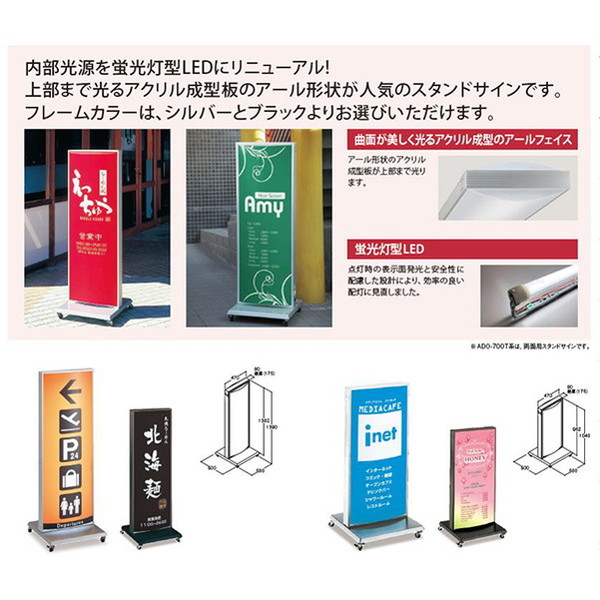 タテヤマアドバンス スタンドサイン ADO-700T系 ADO-700T-LED シルバー・ブラック 5104759 の商品画像