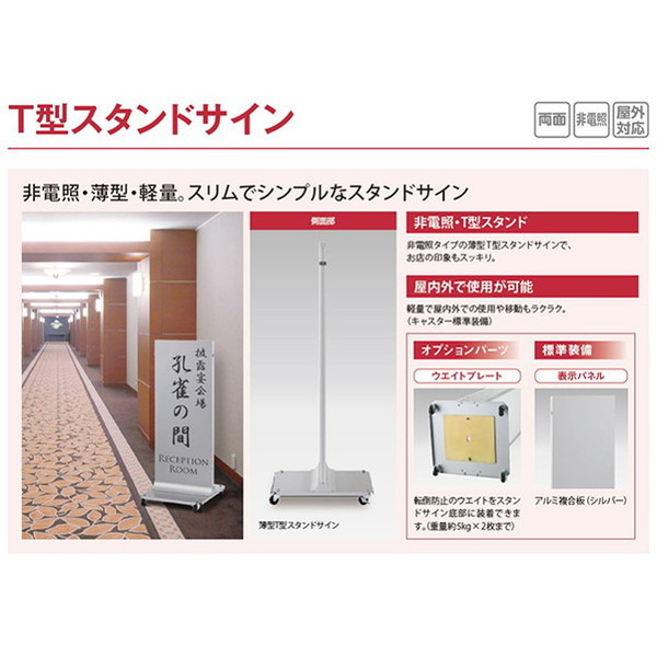 タテヤマアドバンス ADO-V30A T型スタンドサイン【11074430】 タテヤマアドバンス スタンドサイン T型スタンドサイン ADO-V30A
