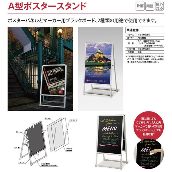 タテヤマアドバンス スタンドサイン A型ポスタースタンド TPC-A (A1両面) シルバー 5103698 の商品画像