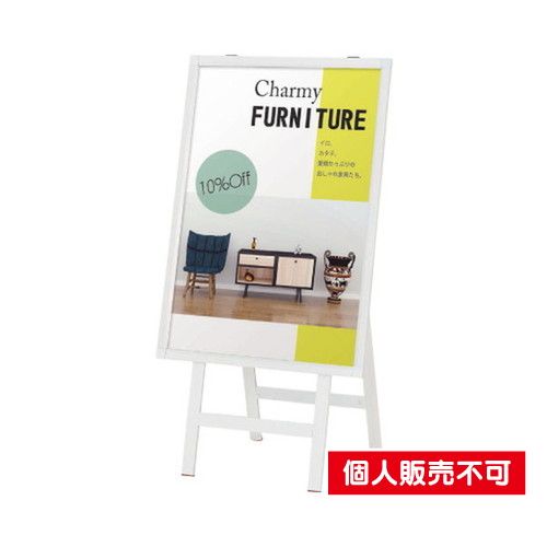 タテヤマアドバンス スタンドサイン ポスタースタンド POS-81 ホワイト 5104105 の商品画像
